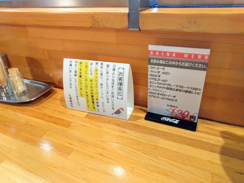 札幌館-説明書き.jpg 札幌館 説明書き