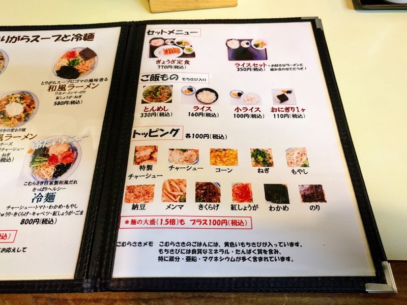 こむらさき上通中央店-13メニュー2.jpg こむらさき上通中央店 13メニュー2