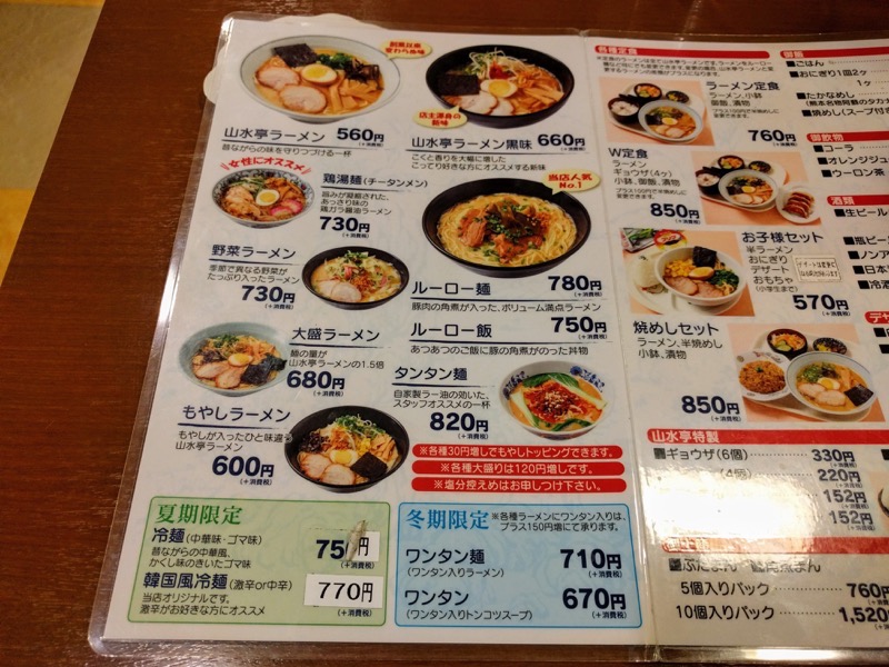 山水亭-06メニュー1.jpg 山水亭 06メニュー1