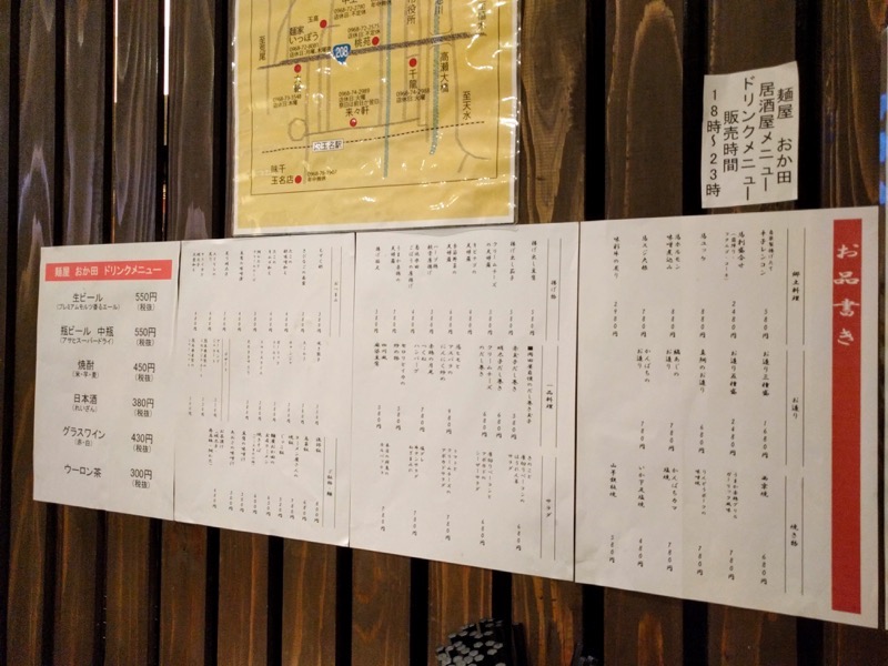 麺屋 おか田-11居酒屋メニュー.jpg 麺屋 おか田 11居酒屋メニュー