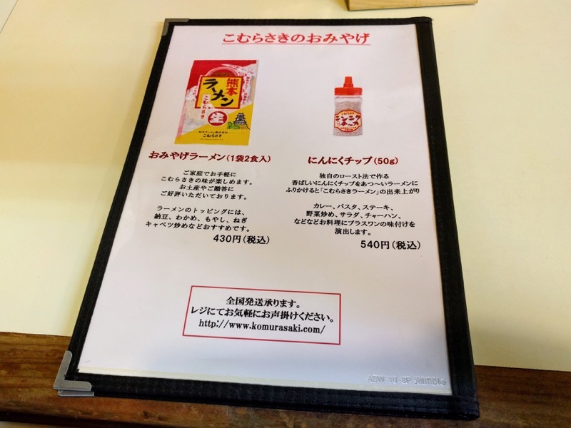 こむらさき上通中央店-16メニュー5.jpg こむらさき上通中央店 16メニュー5