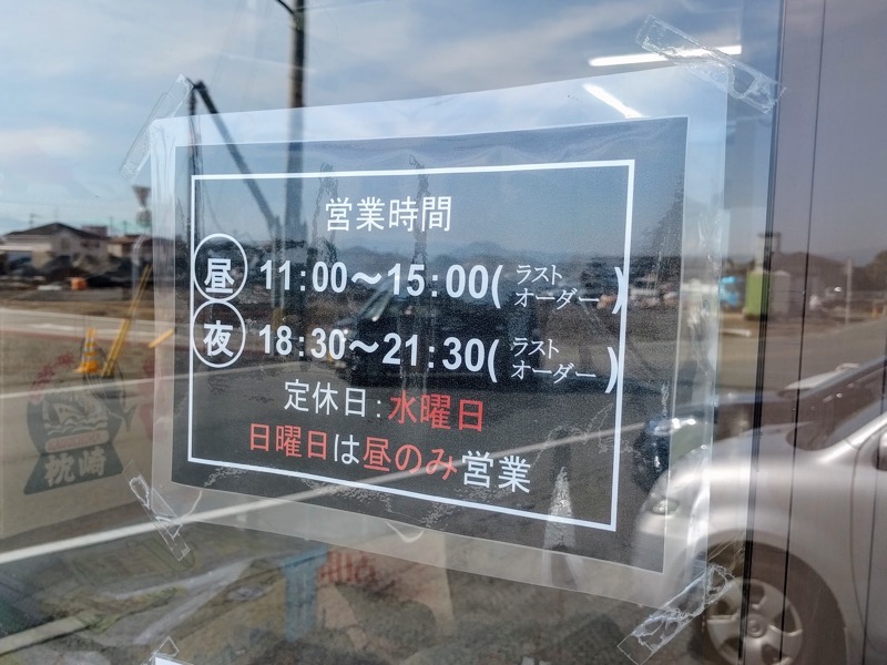 サキマサ-03営業時間.jpg サキマサ 03営業時間