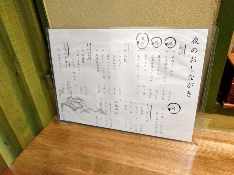 てしお安政町店-10メニュー夜.jpg てしお安政町店 10メニュー夜