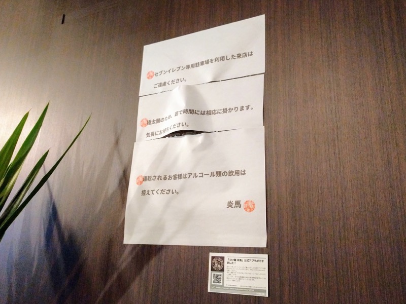 つけ麺炎馬 04説明