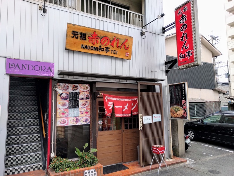 赤のれん和亭-01外観.jpg 赤のれん和亭 01外観