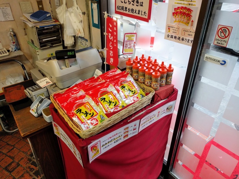 こむらさき上通中央店-25おみやげラーメン.jpg こむらさき上通中央店 25おみやげラーメン
