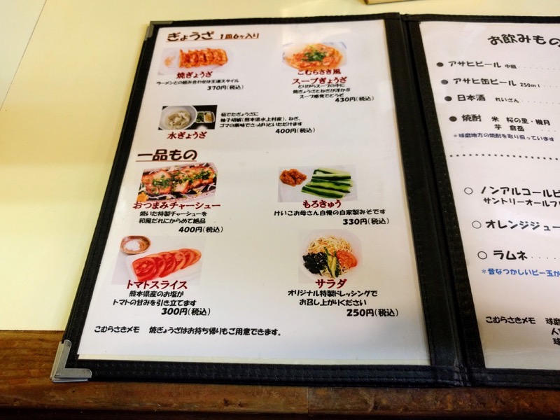 こむらさき上通中央店-14メニュー3.jpg こむらさき上通中央店 14メニュー3