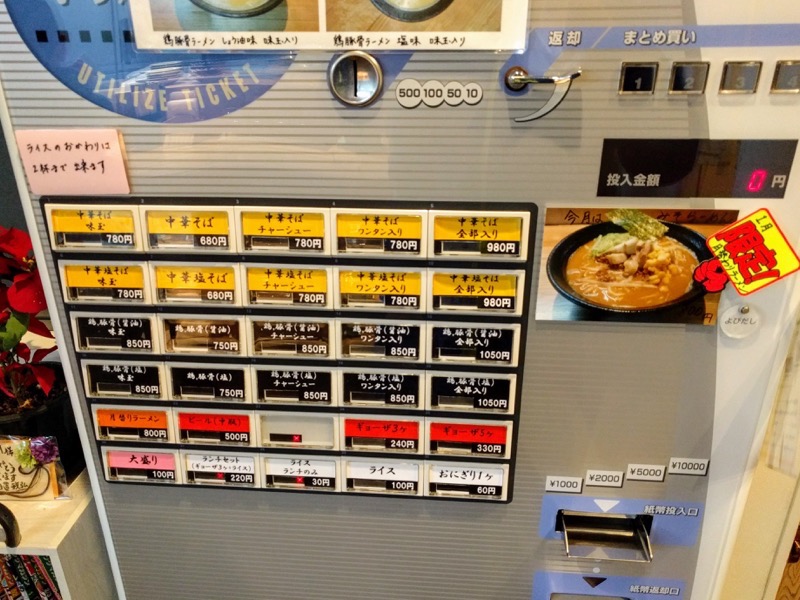 ラーメン樹-07券売機.jpg ラーメン樹 07券売機
