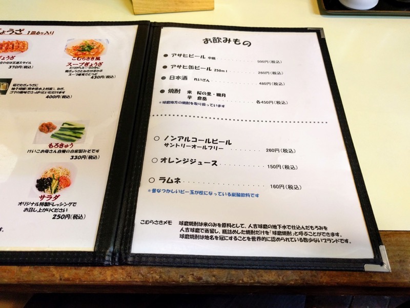 こむらさき上通中央店-15メニュー4.jpg こむらさき上通中央店 15メニュー4