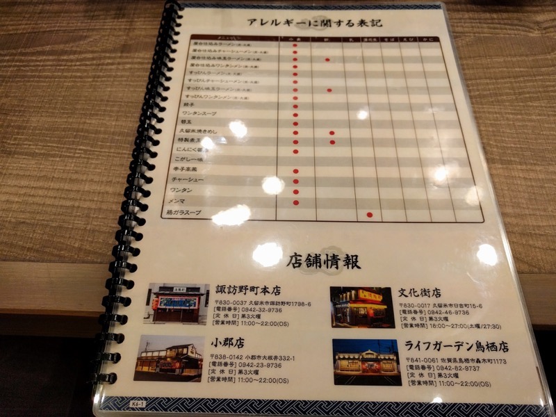 清陽軒イオンモール熊本店-11メニューアレルギー表.jpg 清陽軒イオンモール熊本店 11メニューアレルギー表