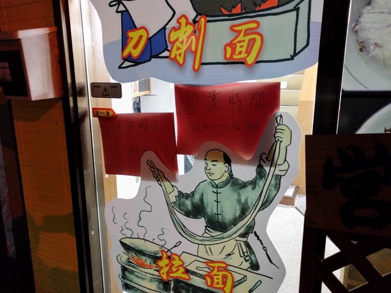 釜聖麺屋-03営業時間.jpg 釜聖麺屋 03営業時間