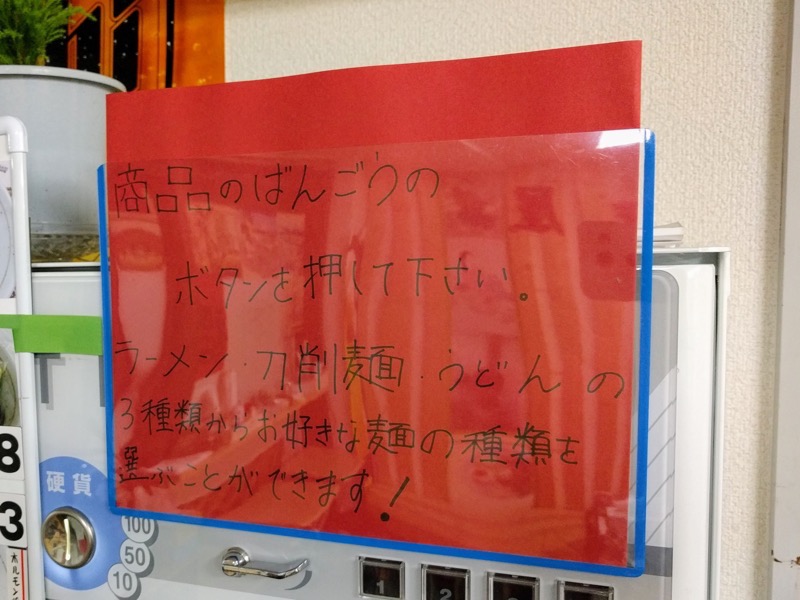 釜聖麺屋-05説明.jpg 釜聖麺屋 05説明