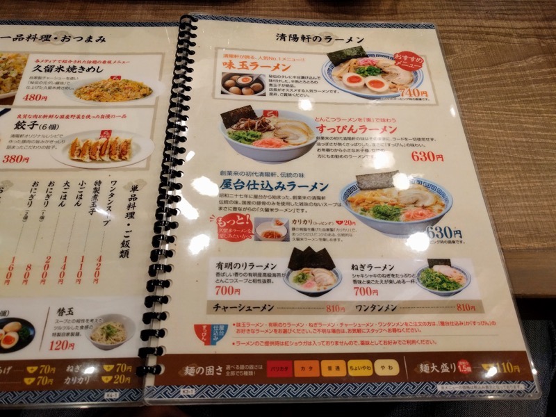 清陽軒イオンモール熊本店-06メニュー1.jpg 清陽軒イオンモール熊本店 06メニュー1