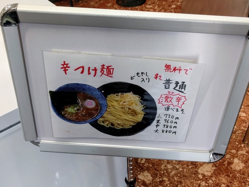 サキマサ-07辛つけ麺案内.jpg サキマサ 07辛つけ麺案内