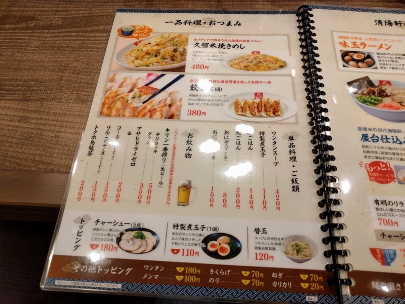 清陽軒イオンモール熊本店-07メニュー2.jpg 清陽軒イオンモール熊本店 07メニュー2