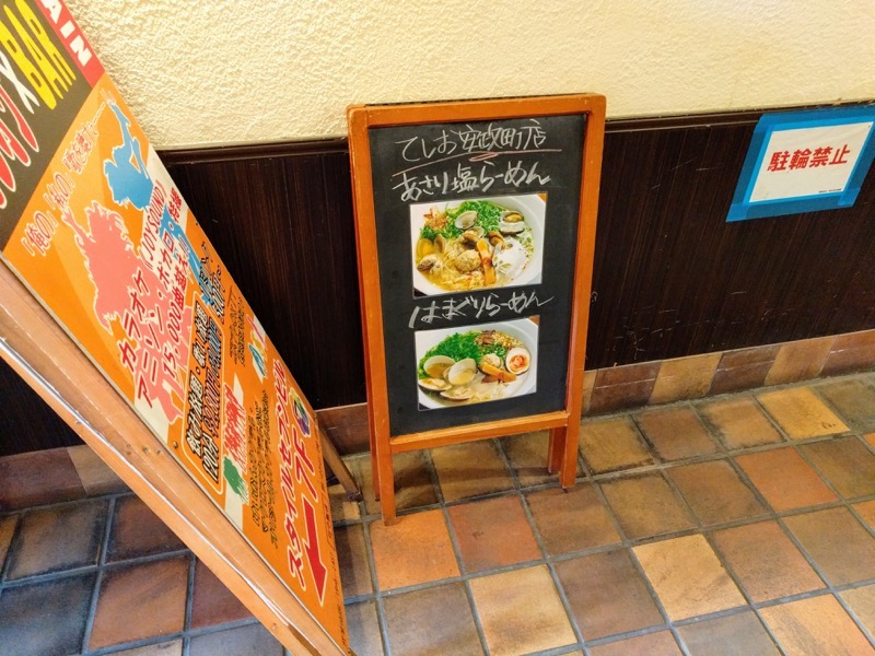 てしお安政町店-04メニュー通路.jpg てしお安政町店 04メニュー通路