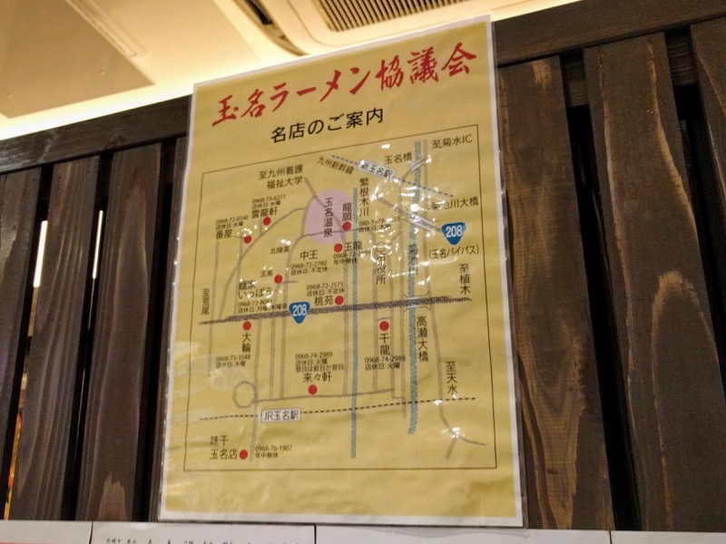 麺屋 おか田-13玉名ラーメン協議会店舗案内.jpg 麺屋 おか田 13玉名ラーメン協議会店舗案内