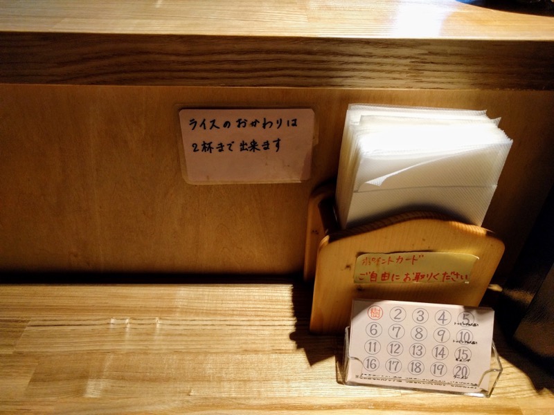 ラーメン樹-12ライスおかわり2杯.jpg ラーメン樹 12ライスおかわり2杯