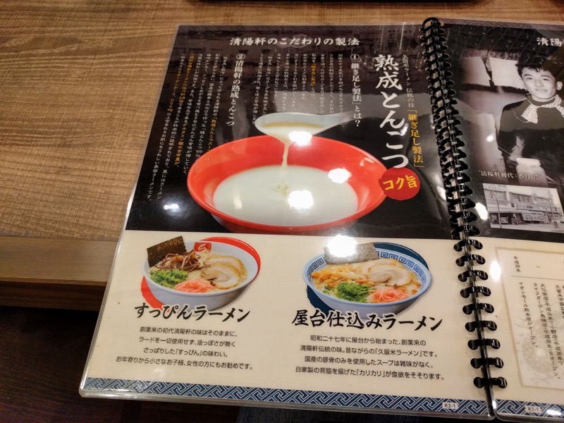 清陽軒イオンモール熊本店-09メニュー説明.jpg 清陽軒イオンモール熊本店 09メニュー説明