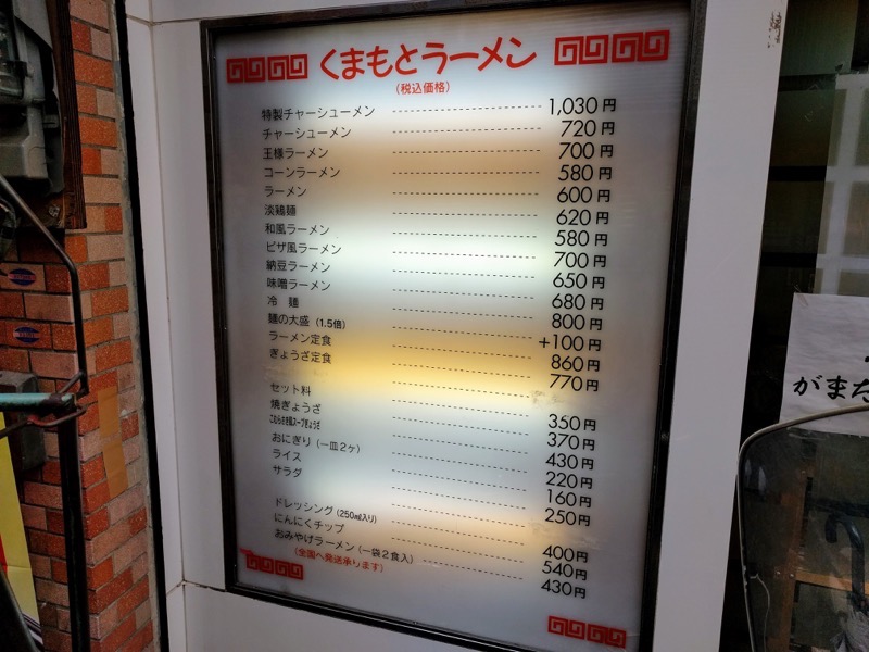 こむらさき上通中央店-04メニュー店頭.jpg こむらさき上通中央店 04メニュー店頭