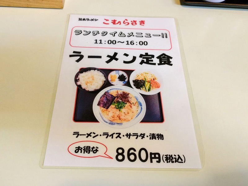 こむらさき上通中央店-17メニューランチ.jpg こむらさき上通中央店 17メニューランチ