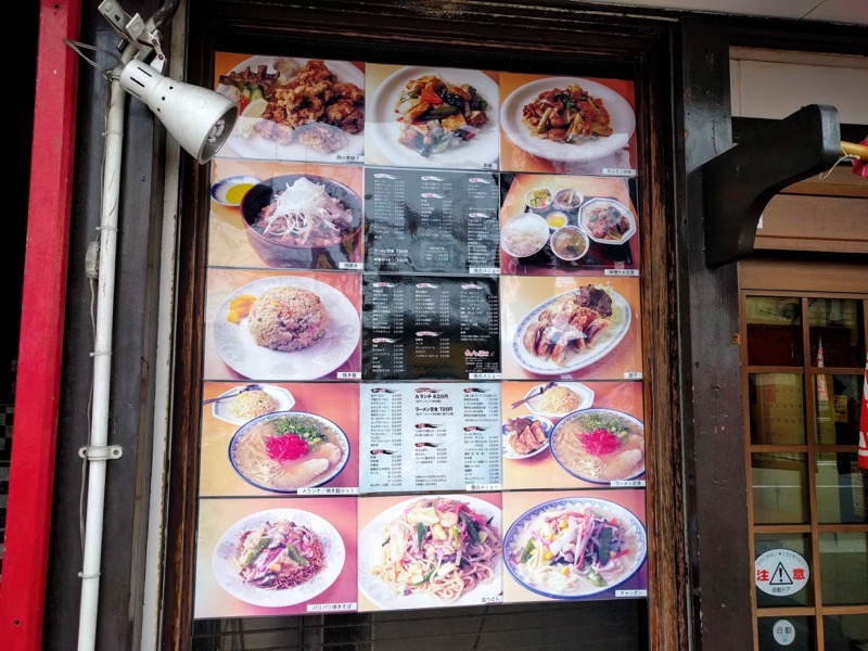 赤のれん和亭 02メニュー店頭
