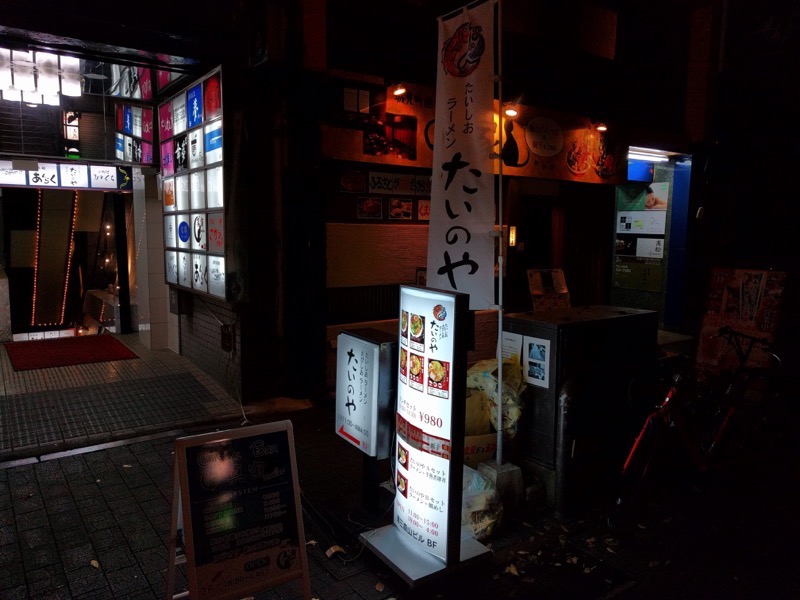 たいのや-02看板店頭.jpg たいのや 02看板店頭