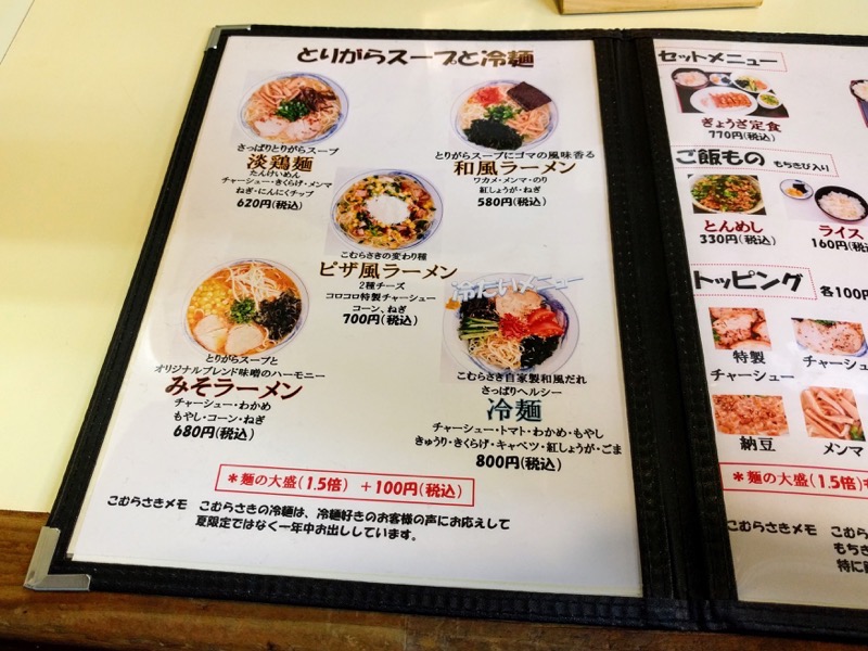 こむらさき上通中央店-12メニュー1.jpg こむらさき上通中央店 12メニュー1