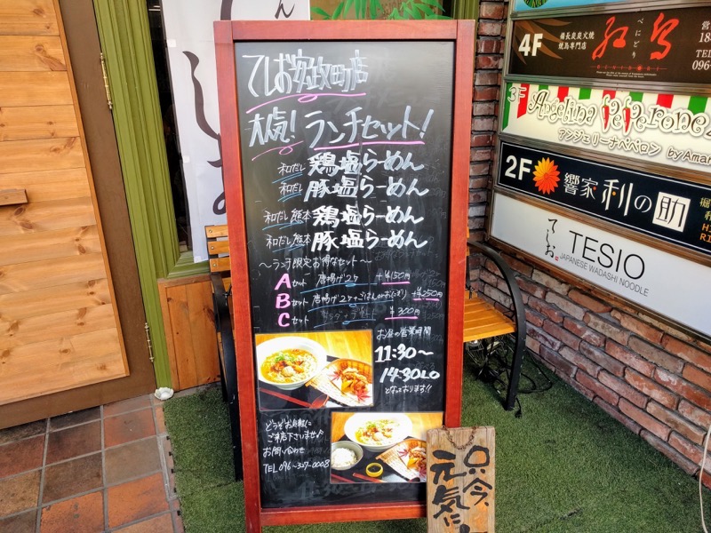 てしお安政町店-03メニュー店頭.jpg てしお安政町店 03メニュー店頭