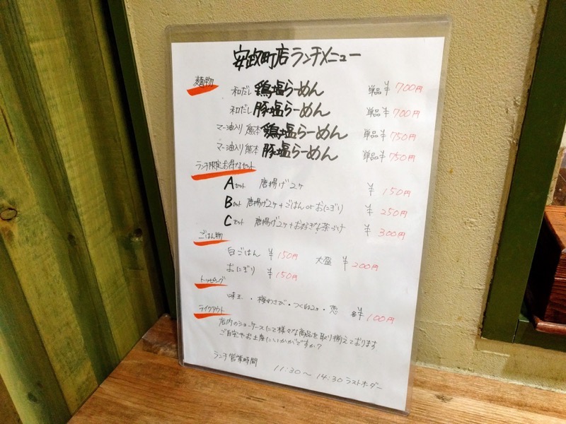 てしお安政町店-09メニュー昼.jpg てしお安政町店 09メニュー昼