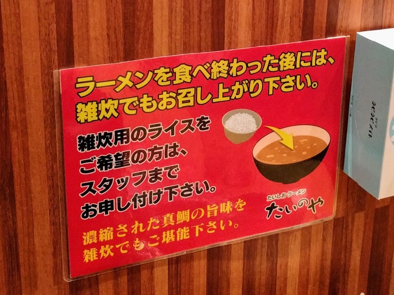 たいのや-21雑炊案内.jpg たいのや 21雑炊案内