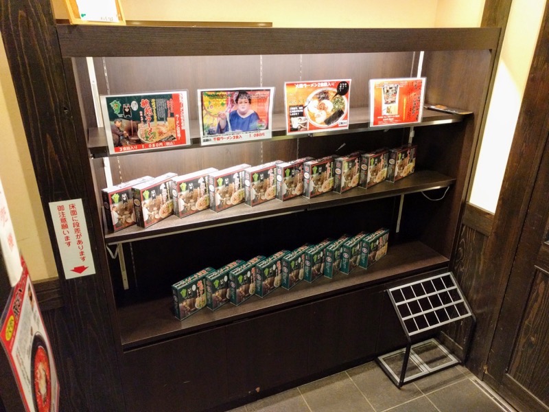 麺屋 おか田-25お土産ラーメン.jpg 麺屋 おか田 25お土産ラーメン