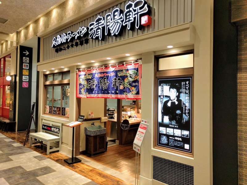 清陽軒イオンモール熊本店-01外観.jpg 清陽軒イオンモール熊本店 01外観