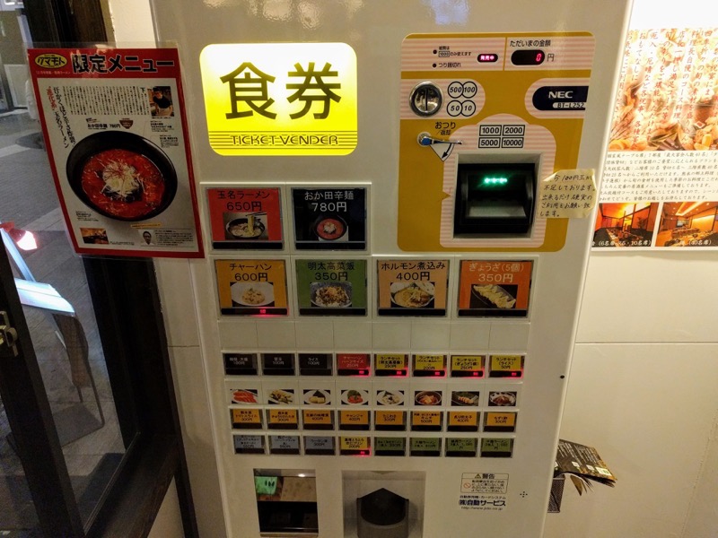 麺屋 おか田-04券売機.jpg 麺屋 おか田 04券売機