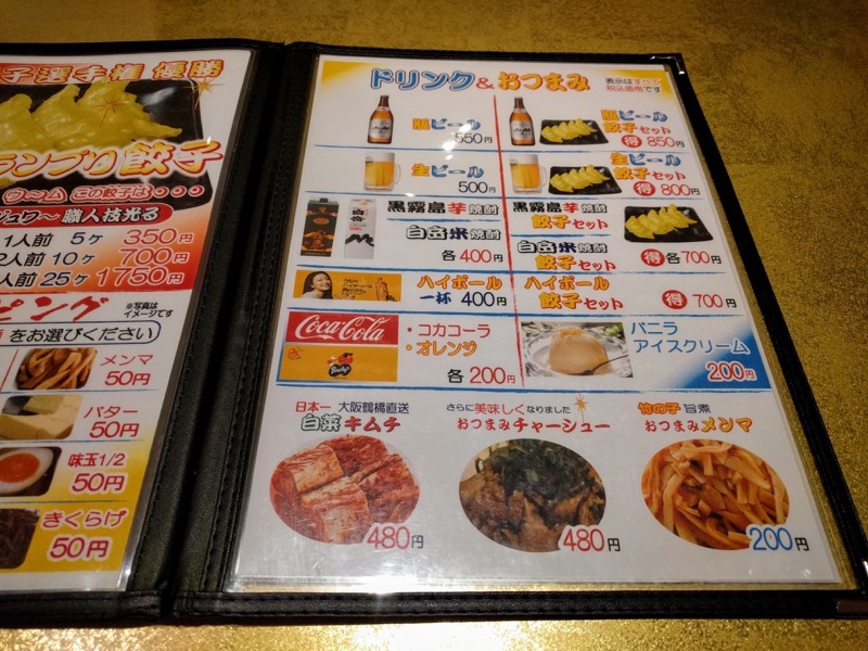 黄金ラーメン-11メニュー5.jpg 黄金ラーメン 11メニュー5