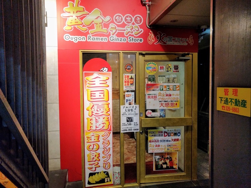 黄金ラーメン-03外観3.jpg 黄金ラーメン 03外観3
