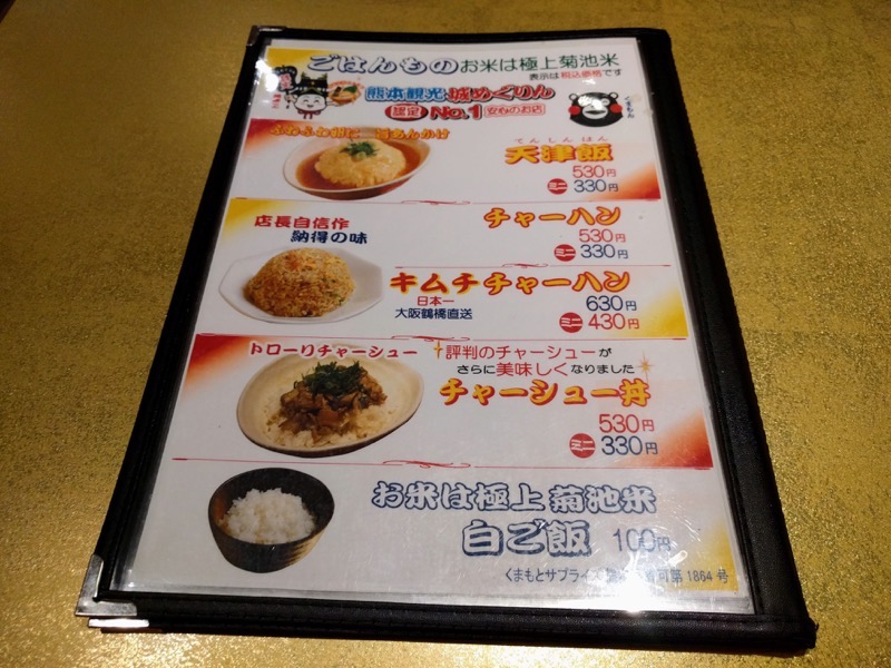 黄金ラーメン-12メニュー6.jpg 黄金ラーメン 12メニュー6