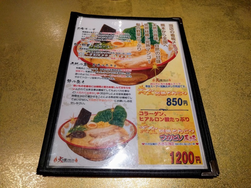 黄金ラーメン-07メニュー1.jpg 黄金ラーメン 07メニュー1