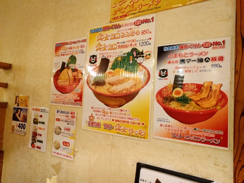 黄金ラーメン-13メニュー壁.jpg 黄金ラーメン 13メニュー壁