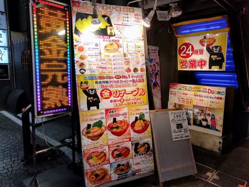 黄金ラーメン-02外観2.jpg 黄金ラーメン 02外観2