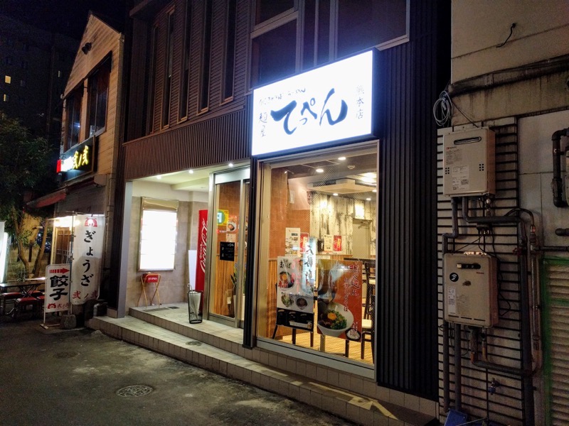 てっぺん熊本店-01外観.jpg てっぺん熊本店 01外観