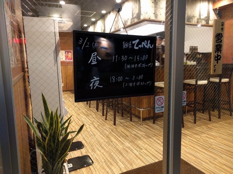 てっぺん熊本店-03営業時間.jpg てっぺん熊本店 03営業時間