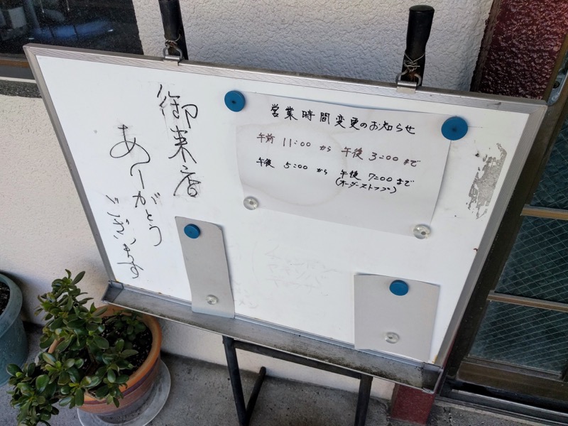 ラーメン角萬-05営業時間.jpg ラーメン角萬 05営業時間