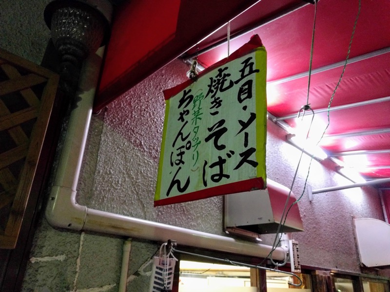 酔虎ラーメン-02外観3.jpg 酔虎ラーメン 02外観3