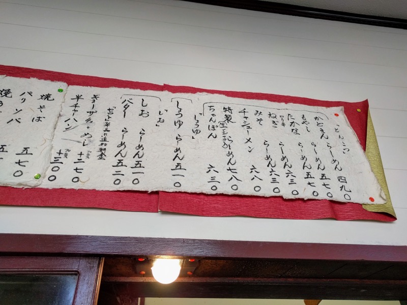 ラーメン角萬-08メニュー1.jpg ラーメン角萬 08メニュー1