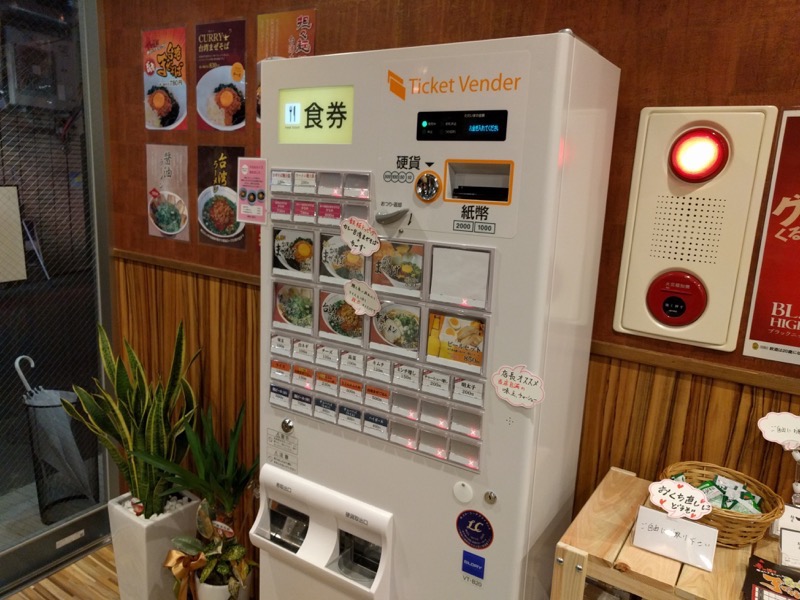 てっぺん熊本店-04券売機.jpg てっぺん熊本店 04券売機