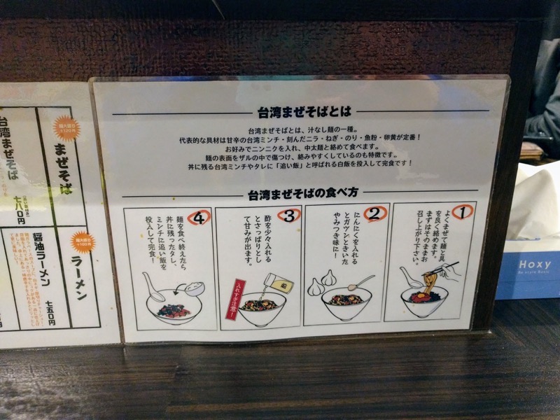 てっぺん熊本店-08台湾まぜそば説明.jpg てっぺん熊本店 08台湾まぜそば説明