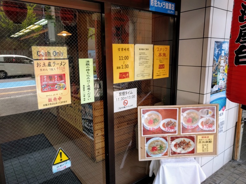 一心亭本店 福岡市中央区 ラーメン 岩下雄一郎のラーメンブログ