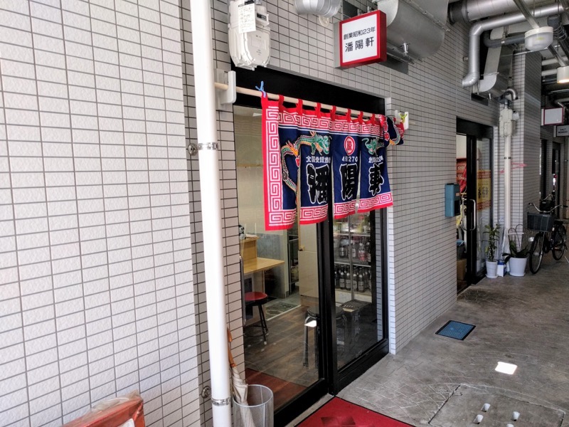 05横丁の入口.jpg 05横丁の入口