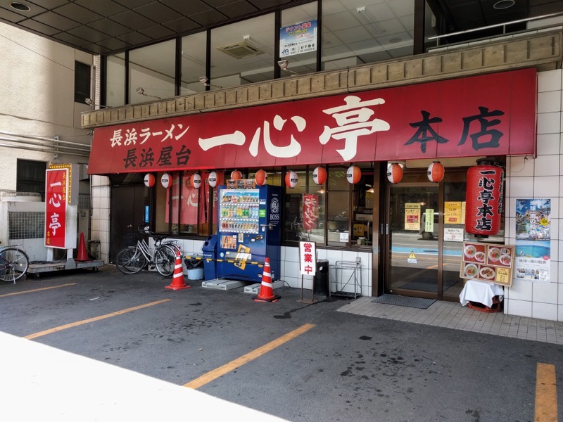 一心亭本店 福岡市中央区 ラーメン 岩下雄一郎のラーメンブログ